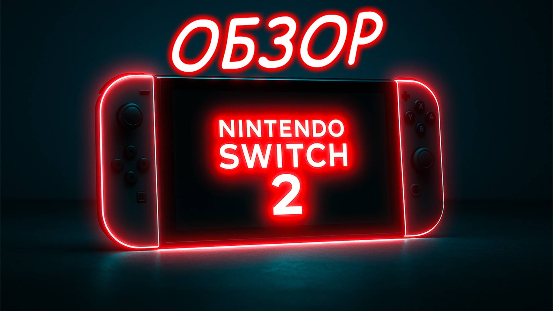 ОБЗОР NINTENDO SWITCH 2 В РОССИИ! 60.000₽ за ЭТО?! Стоит ли покупать?