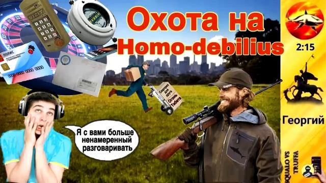 Телефонное мошенничество. Автор - Георгий смотреть онлайн