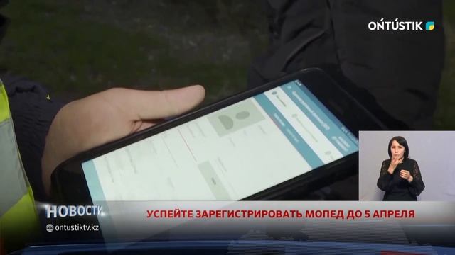 УСПЕЙТЕ ЗАРЕГИСТРИРОВАТЬ МОПЕД ДО 5 АПРЕЛЯ