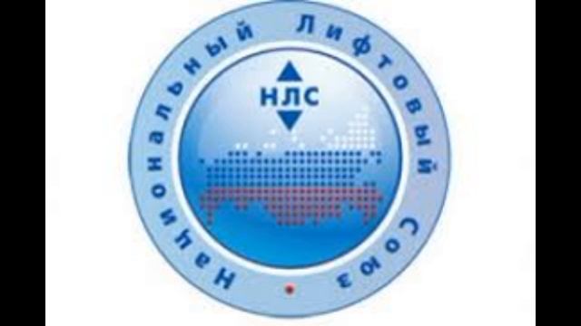 Ответ ЕАК на обращение РЛО и совещание в Минстрои