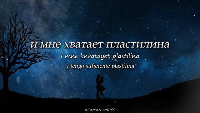 ПИКЧИ! - В КИНО | текст & Letra | Ruso/Español