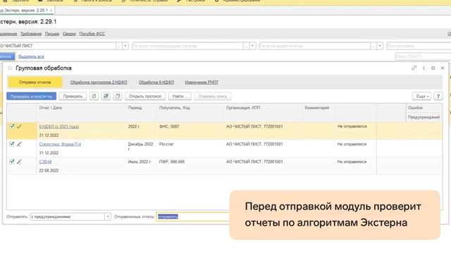 Модуль Экстерна для 1С Массовая отправка смотреть онлайн