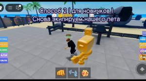 2 Способа как забагать пета в Muscle Legends