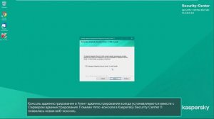Часть #1： Как установить Kaspersky Security Center - Kaspersky Russia
