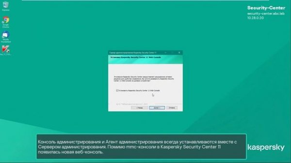 Часть #1： Как установить Kaspersky Security Center - Kaspersky Russia
