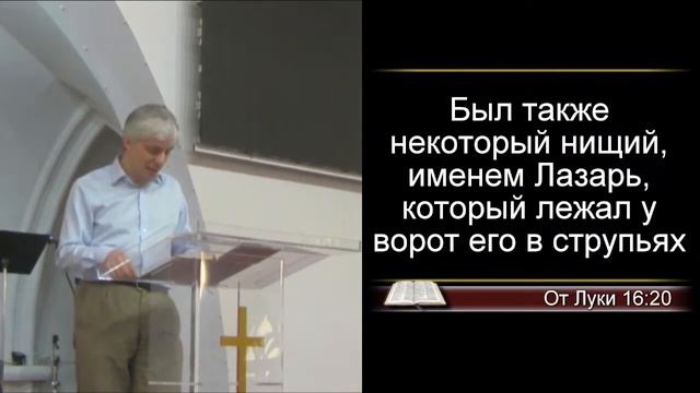 2023-03-19 Лука 16:14-31