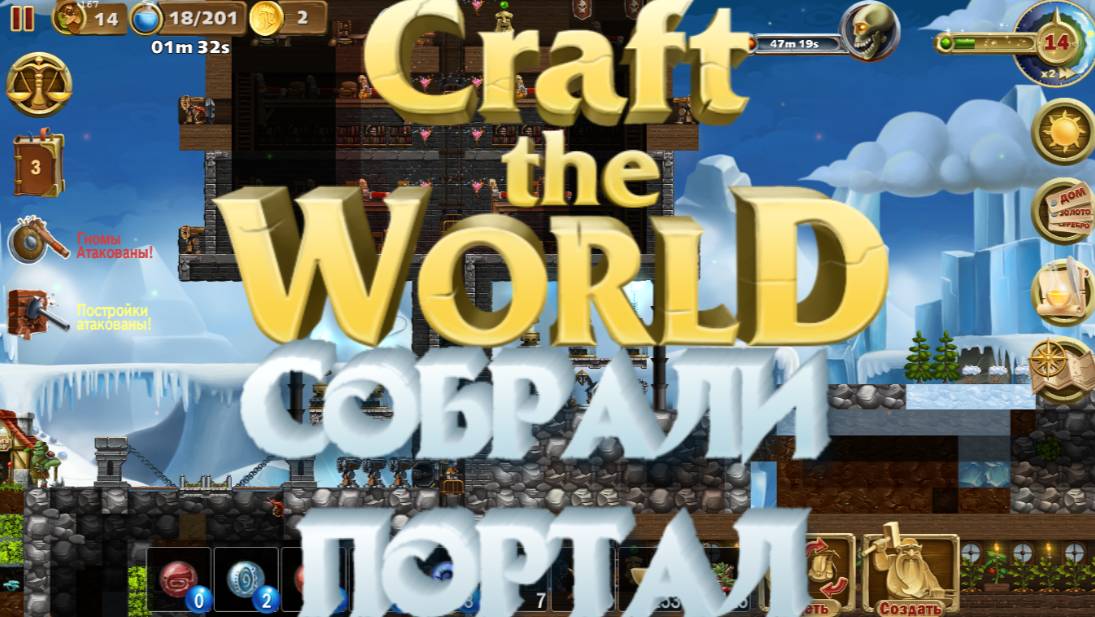 Craft The World ➸ Создали портал и кучу всего