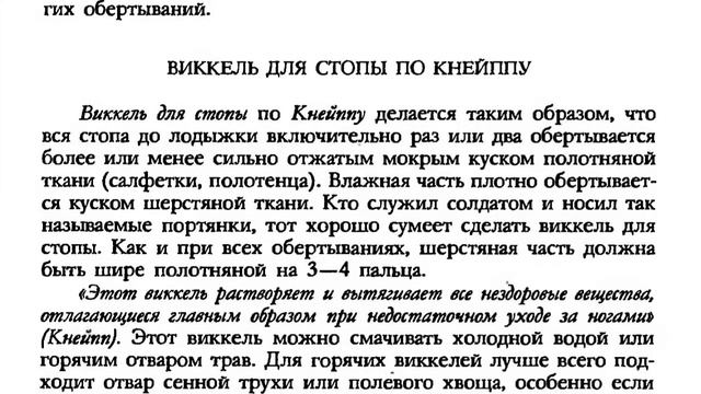24 Платен М. ЛЕЧЕНИЕ ЦЕЛЕБНЫМИ СИЛАМИ ПРИРОДЫ. (ПРИЕМЫ Л