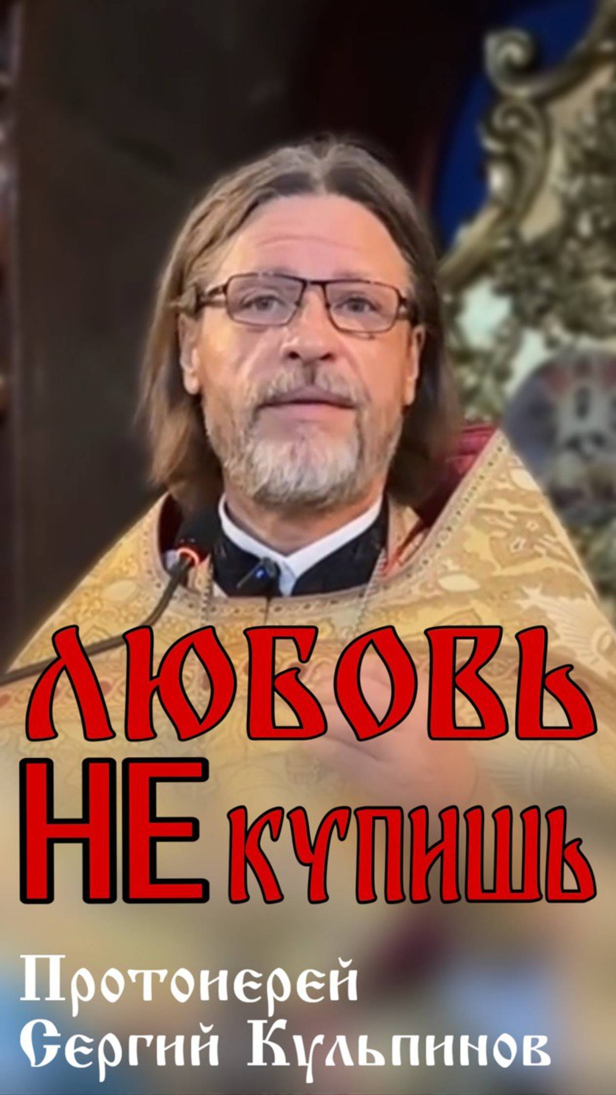 Любовь не купишь смотреть онлайн