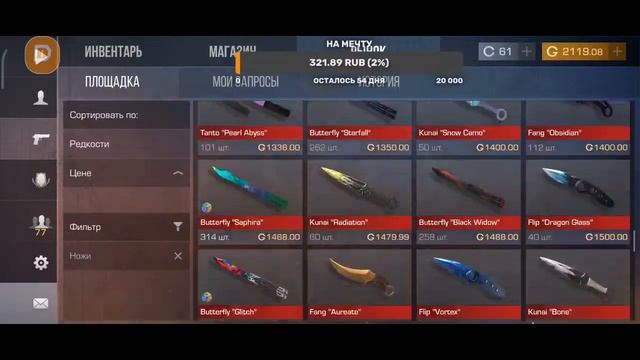 СОБИРАЕМ НА НОЖ СТРИМ STANDOFF 2 супер рулетка РАЗДАЧА--про смотреть онлайн