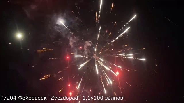 Р7204 Фейерверк #Zvezdopad 1,1х100 залпов! смотреть онлайн