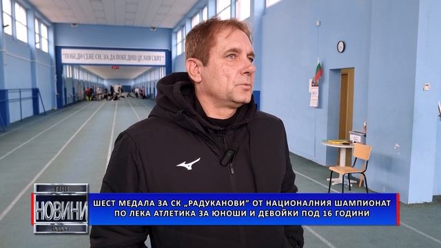 Шест медала за СК „Радуканови” от Националния шампио