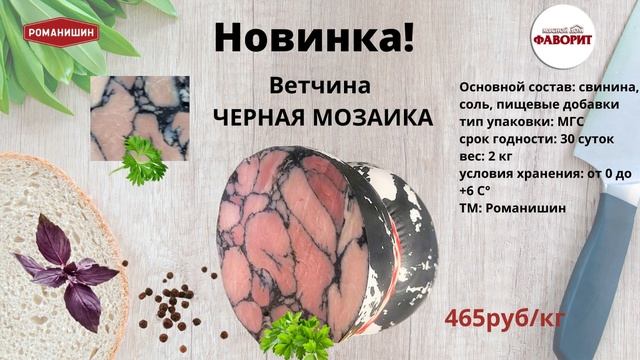 Ветчина смотреть онлайн