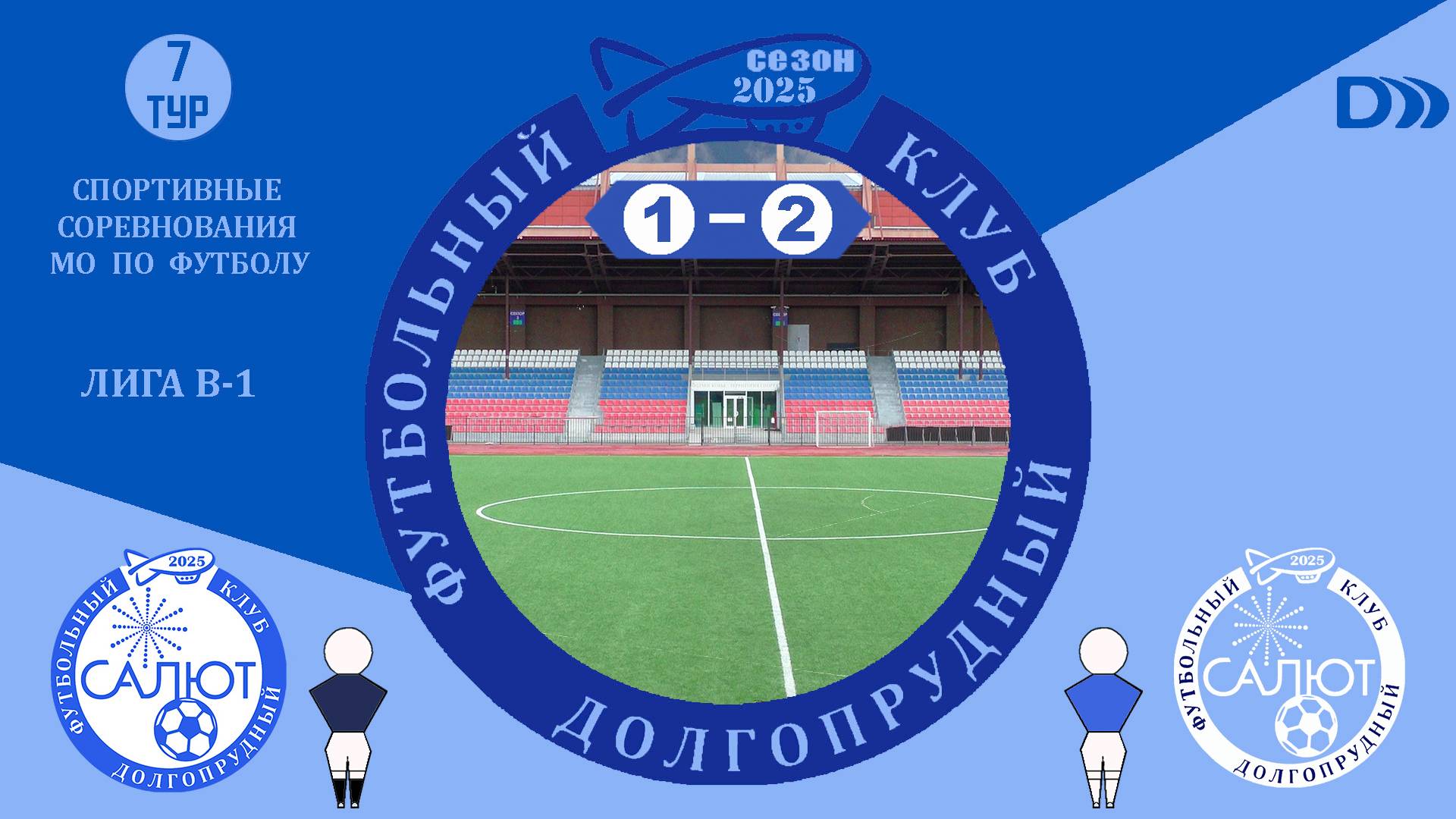 Фск Салют-М  1-2  ФСК Салют