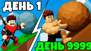Эволюция качка Сизифа в Симуляторе Sisyphus Training Роблокс !
