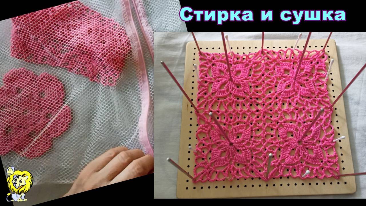 Стирка и сушка вязаных крючком мотивов смотреть онлайн