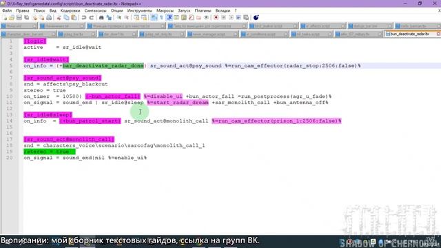 СТАЛКЕР УДАЛЕНИЕ СЮЖЕТА  Х-10