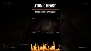 Atomic Heart / Тайная комната #shorts
