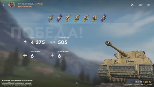Tanks Blitz тигр 131 смотреть онлайн