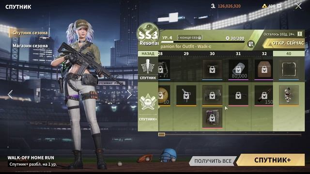 новый спутник (БП) сезона ЛОСТ ЛАЙТ, ВАЙП - ОБНОВА  LOST LIGH