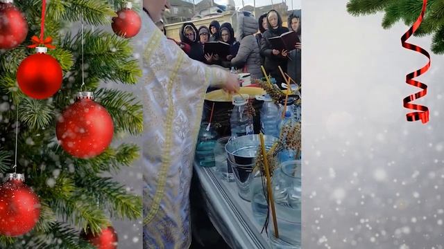 Освящение  воды в Крещенский Сочельник 18 01 25