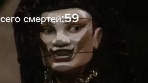 повелитель кукол - 1,2,3,4,5 части - все смерти