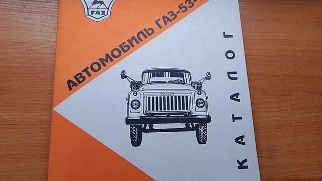 Газ 53-12 каталог запчастей для грузовиков коммерческие
