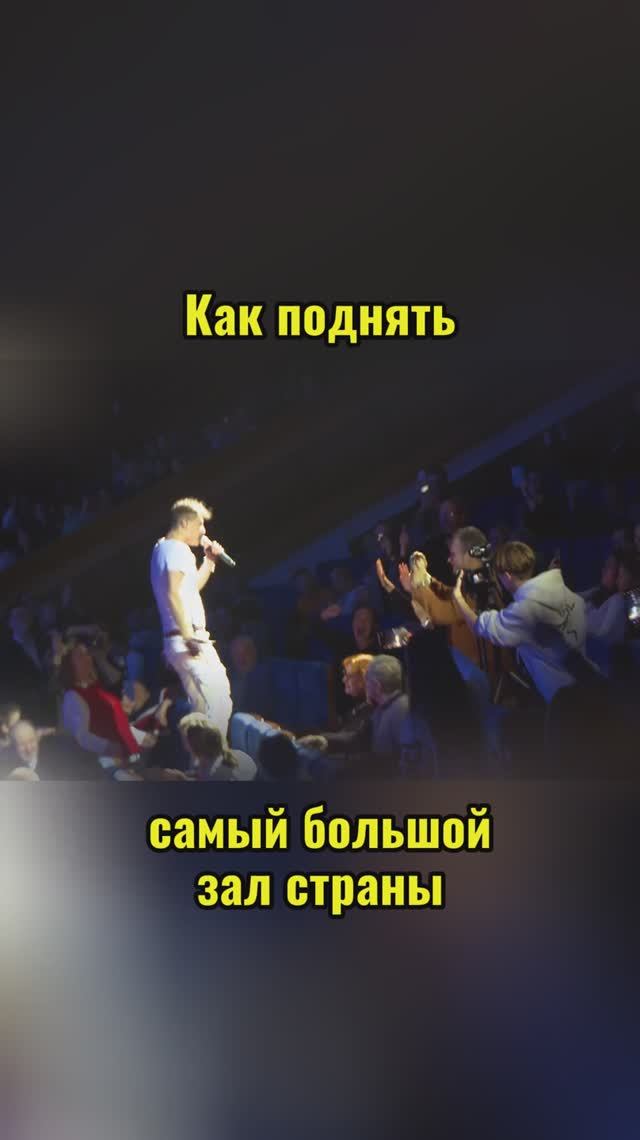 Сергей АРУТЮНОВ - Как поднять самый большой зал страны смотреть онлайн