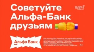 Альфа банк Реклама (8643)