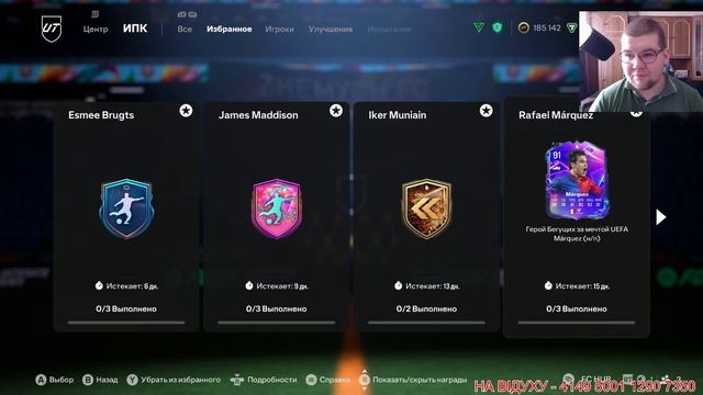 де брати ФОДЕР для СБЧ в FC 25