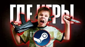 Как добавить стороннюю игру в Steam и запускать её через библиотеку