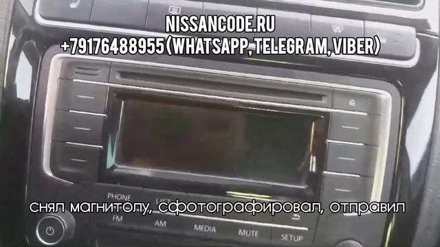 Код магнитолы Фольксваген Поло, разблокировка магнит?