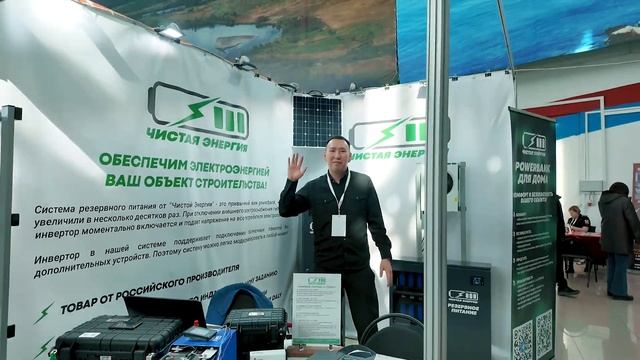 Чистая Энергия на выставке СтройИндустрия 2025 | Предст?