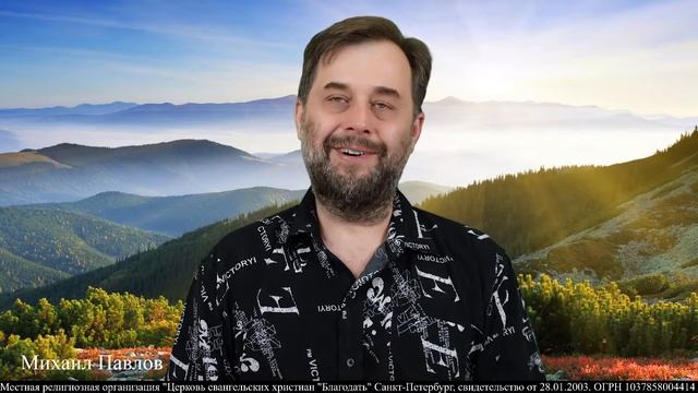 23.08.2024. Лука 16. О богатстве и вечных обителях. Михаил Па?