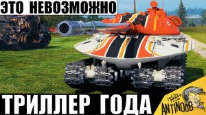 Вот так Становятся Чемпионами Мира! Шанс 1 на 1 000 000! Бой-Триллер года?