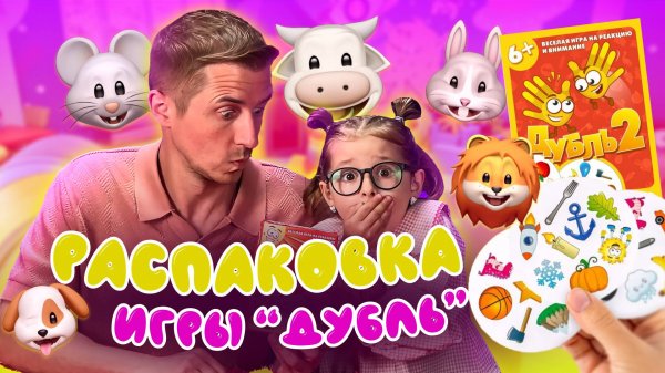 ВАУ!  РАСПАКОВКА ИГРЫ   🎲👀🙌🧩😄🔥🫣🤩🎯📸🎁