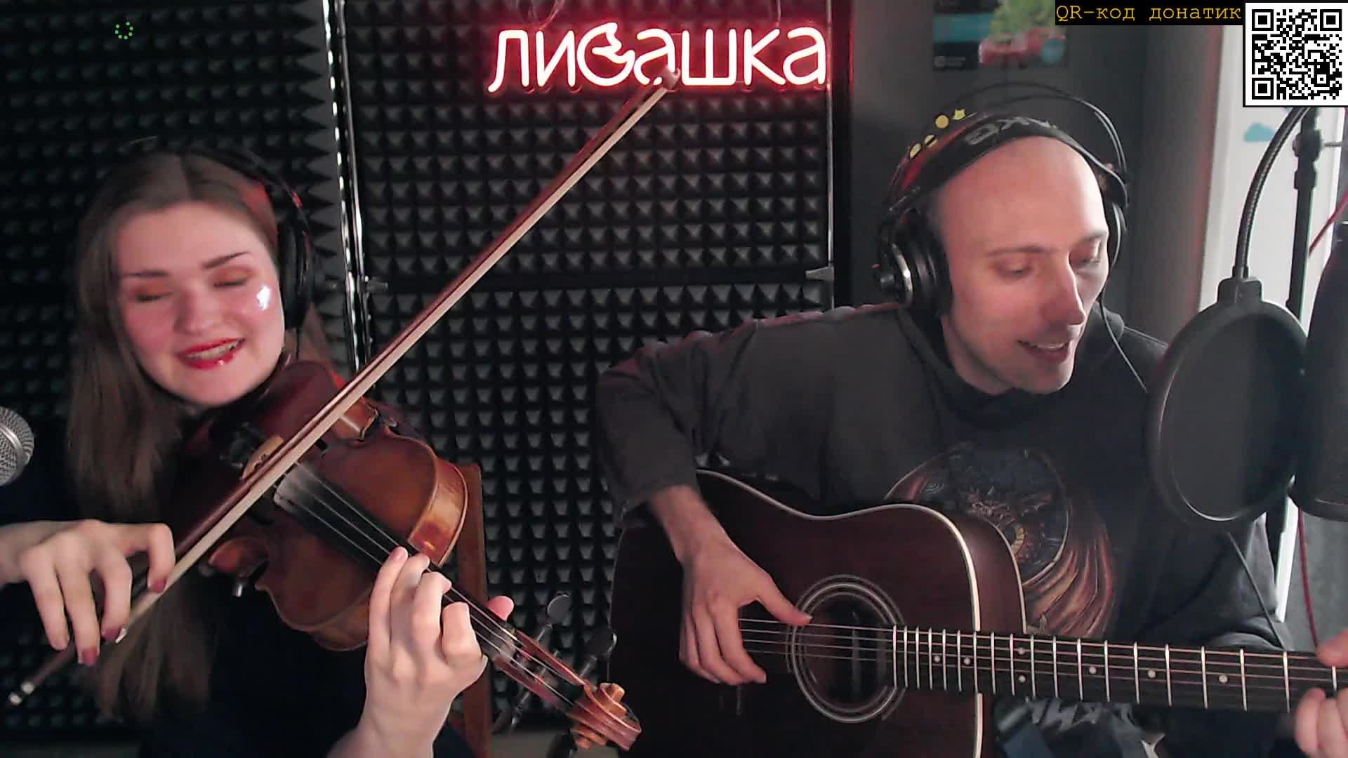 Каверы с душой + истории с кухни ЛиСашка | стрим живой музыки и разговоров смотреть онлайн