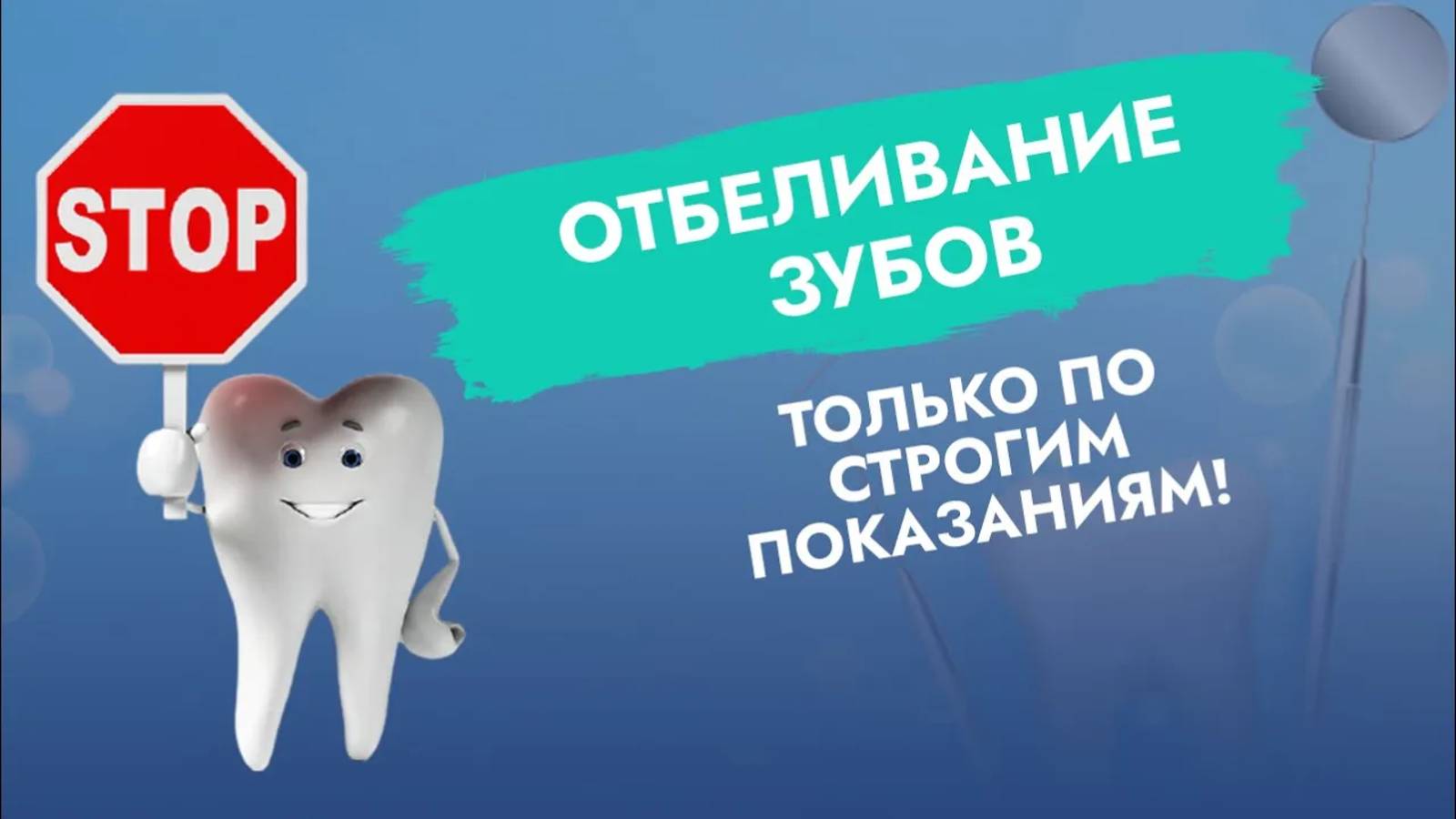 Вредно ли отбеливание зубов? Чаще всего - ДА!