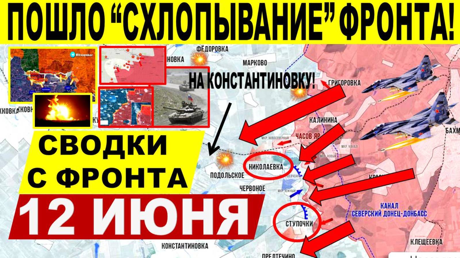 Свежая сводка 12 июня! Мощный прорыв ВС РФ! Сумы, Харьков, Днепр. Константиновка. США, Трамп Путин