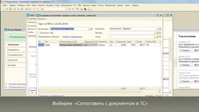 Сопоставление входящих документов смотреть онлайн