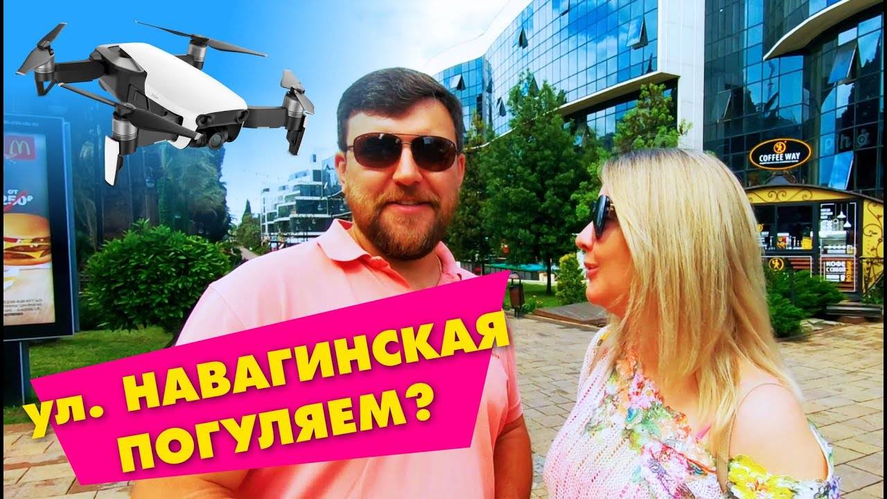 НАВАГИНСКАЯ СОЧИ _ ПОЛЕТЫ НАД СОЧИ смотреть онлайн