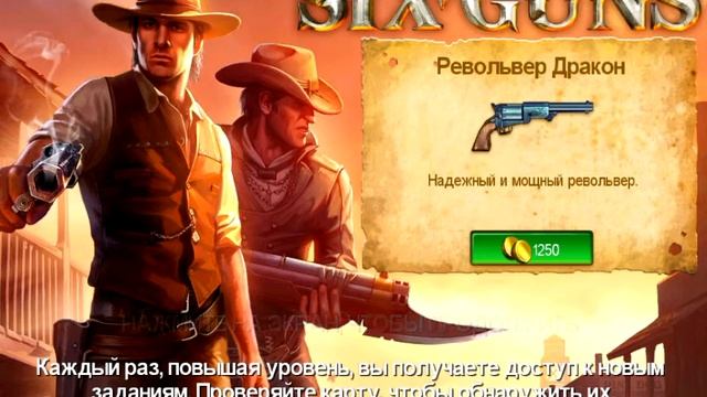 Прохождение six guns часть 1(Обучение) смотреть онлайн