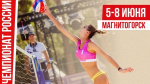 Чемпионат России по пляжному волейболу. Магнитогорск. День четвертый