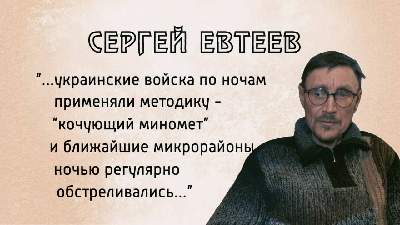 И не было войны. Сергей Евтеев. 12.06.2025