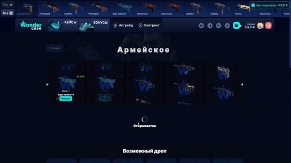 ОТКРЫТИЕ КЕЙСОВ НА САЙТЕ КС2 😈 WONDER CASE | #csgo #cs2 #case
