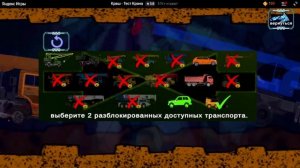 Краш Тест Крана