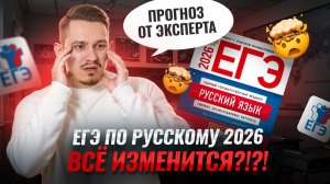 Прогноз на ЕГЭ по русскому 2026 | Александр Долгих | Умскул