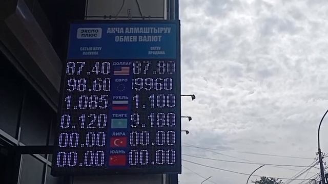 27 мая РУБЛЬ ӨСТҮ 😱🥳 Бишкек Моссовет обменка #валюта #