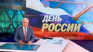 Выпуск программы «Время» от 12.06.2025