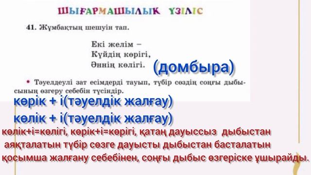76-сабақ Зат есімнің тәуелденуі.40,41,42,43-жаттығулар.#қаза